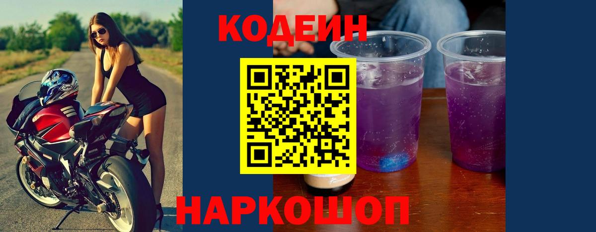 Кодеин напиток Lean (лин) Гусь-Хрустальный