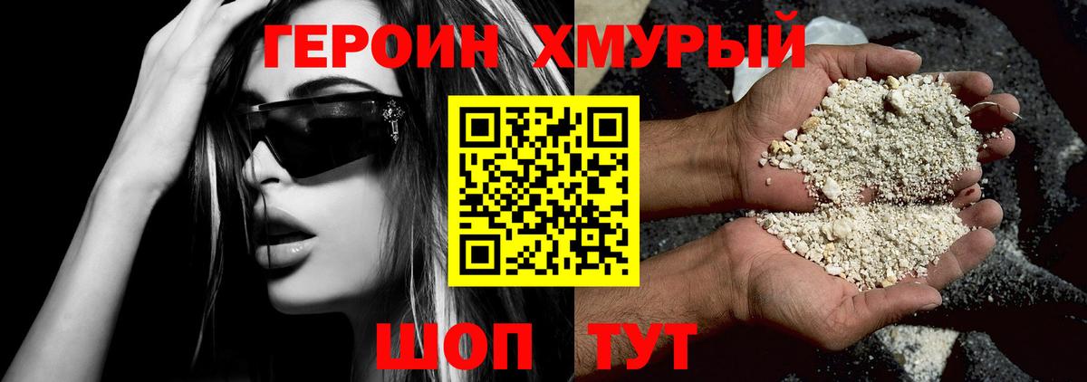 Героин Heroin Гусь-Хрустальный