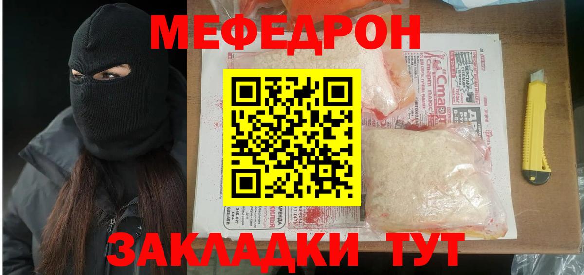 МЯУ-МЯУ mephedrone  Вход с VPN  Меф мяу мяу  продажа наркотиков  Гусь-Хрустальный 
